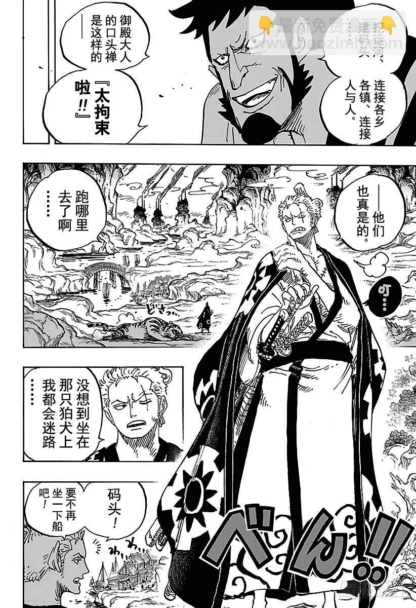 🍹航海王 第920话 喜欢御殿 第4页