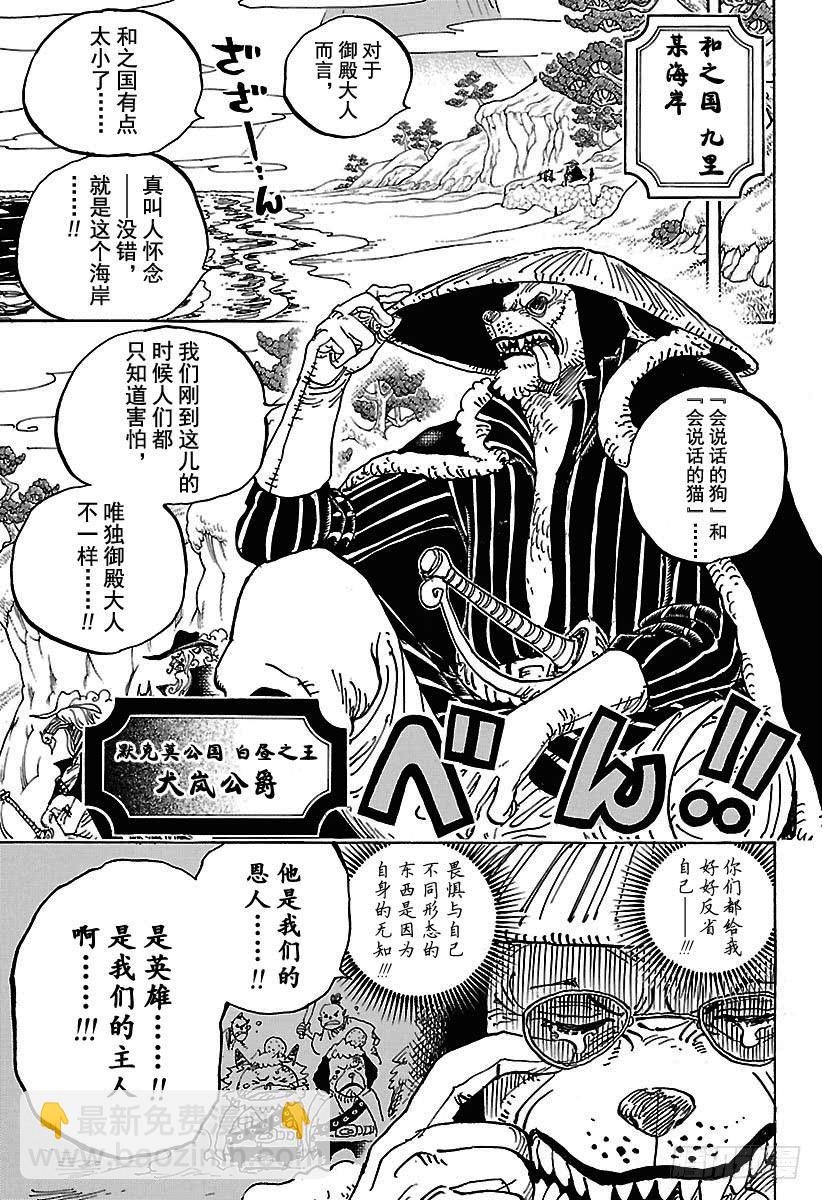 🍹航海王 第920话 喜欢御殿 第5页