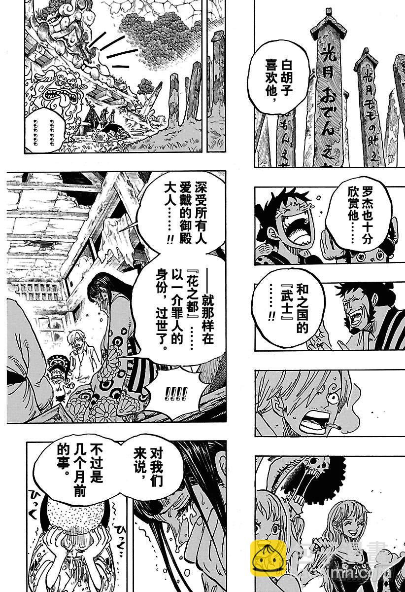 🍹航海王 第920话 喜欢御殿 第6页