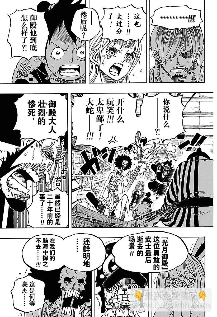 🍹航海王 第920话 喜欢御殿 第7页