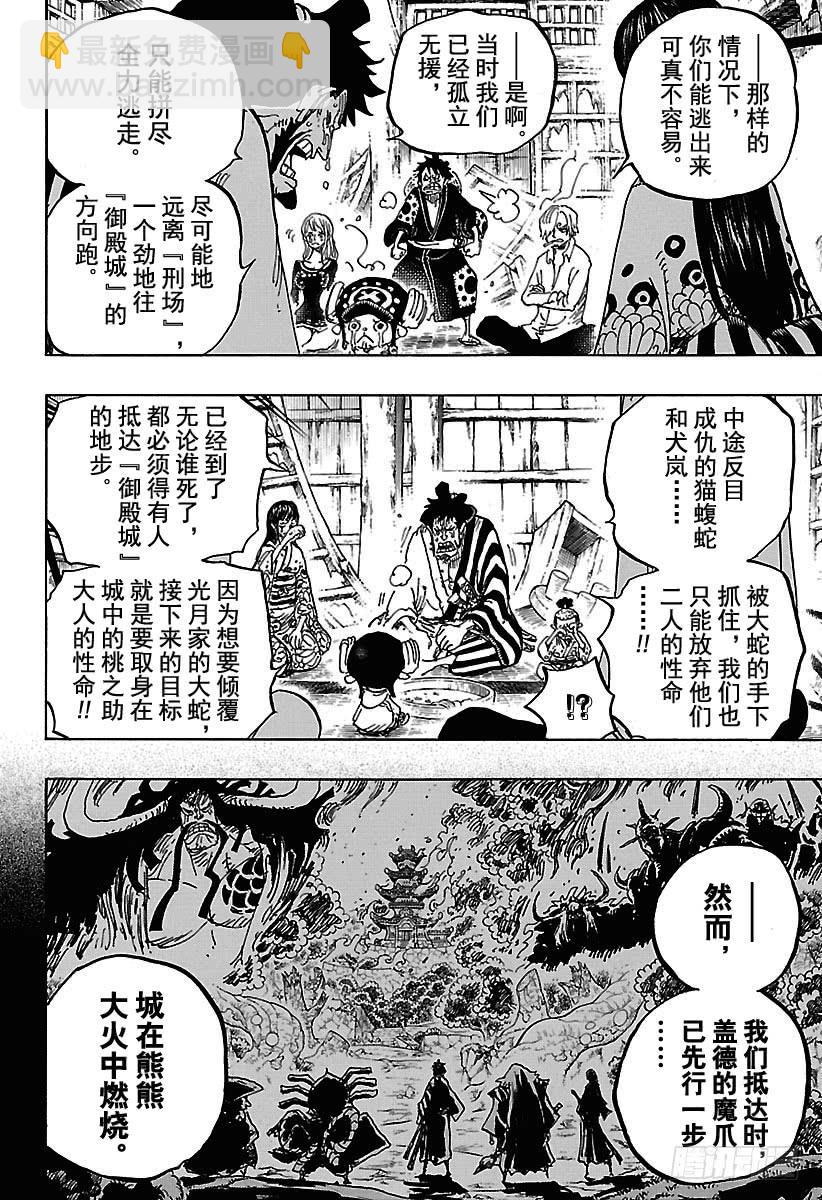 🍹航海王 第920话 喜欢御殿 第8页