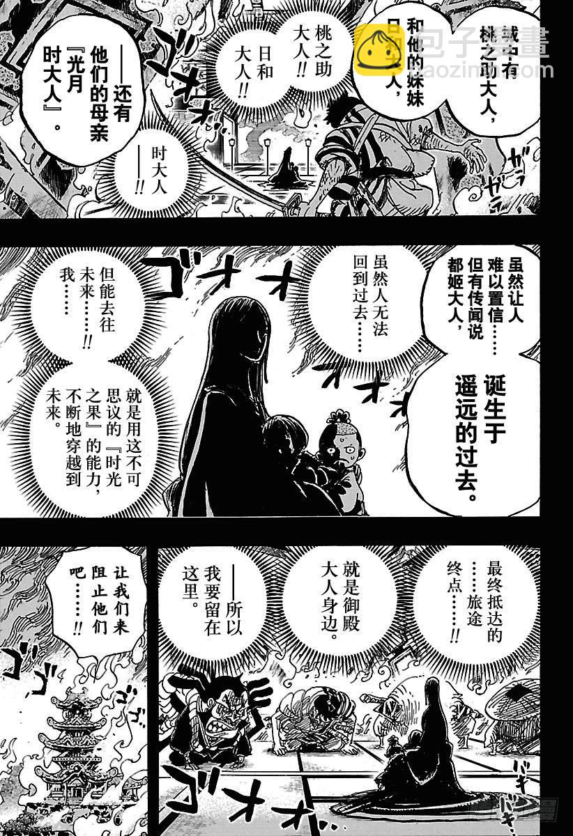 🍹航海王 第920话 喜欢御殿 第9页