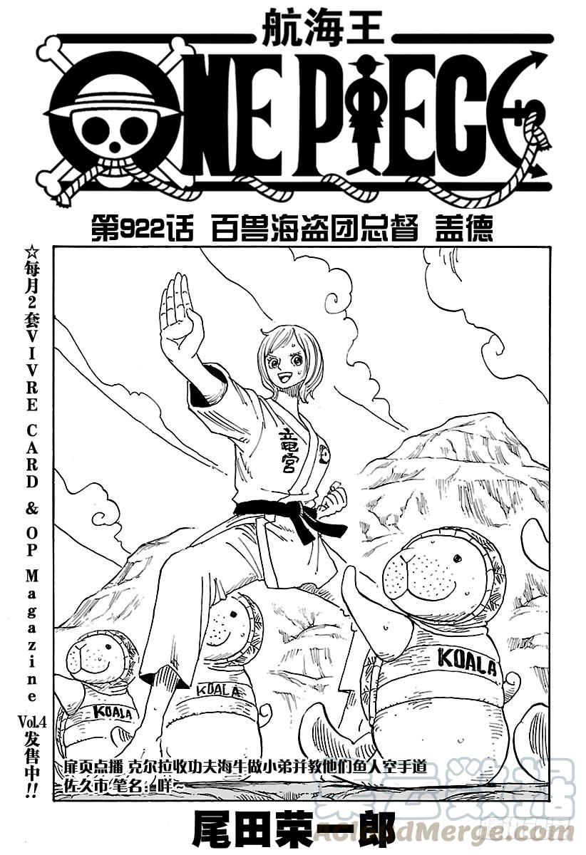 🍹航海王 第922话 百兽海盗团总督 盖德 第1页