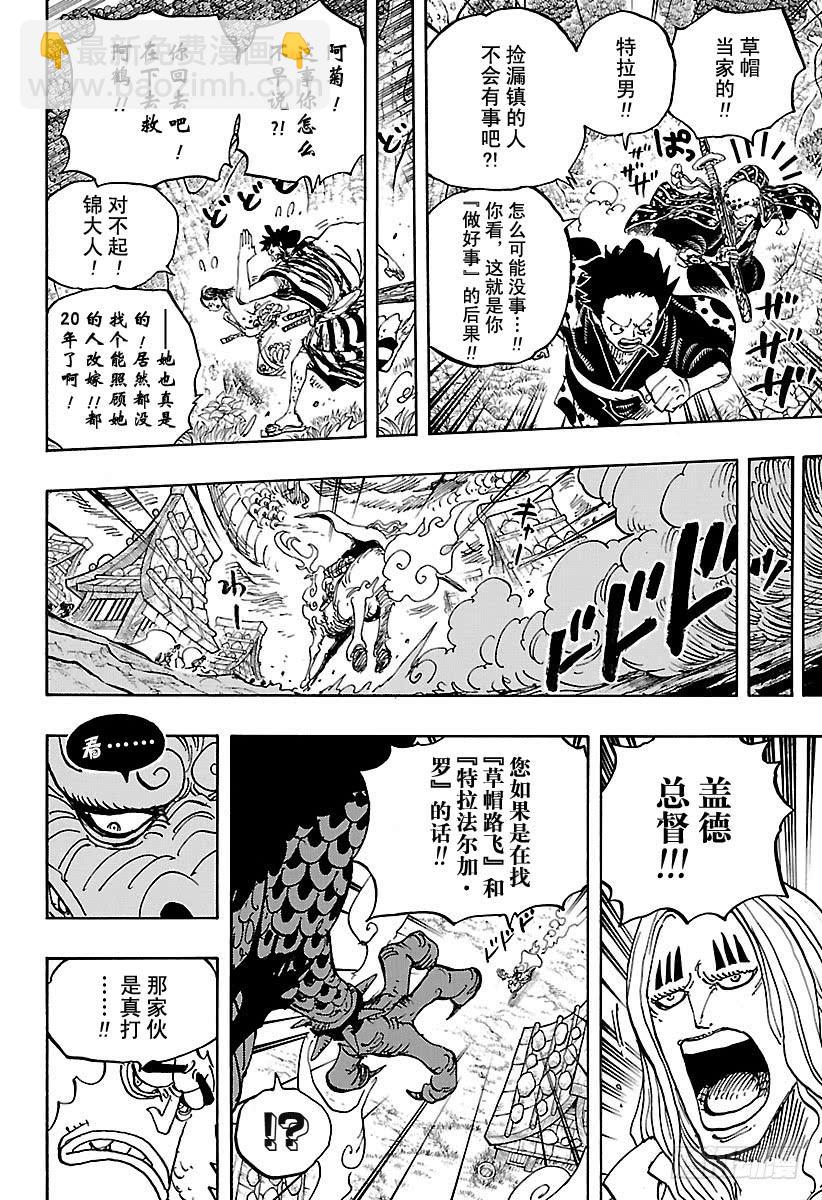 🍹航海王 第922话 百兽海盗团总督 盖德 第10页