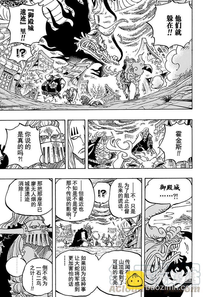 🍹航海王 第922话 百兽海盗团总督 盖德 第11页