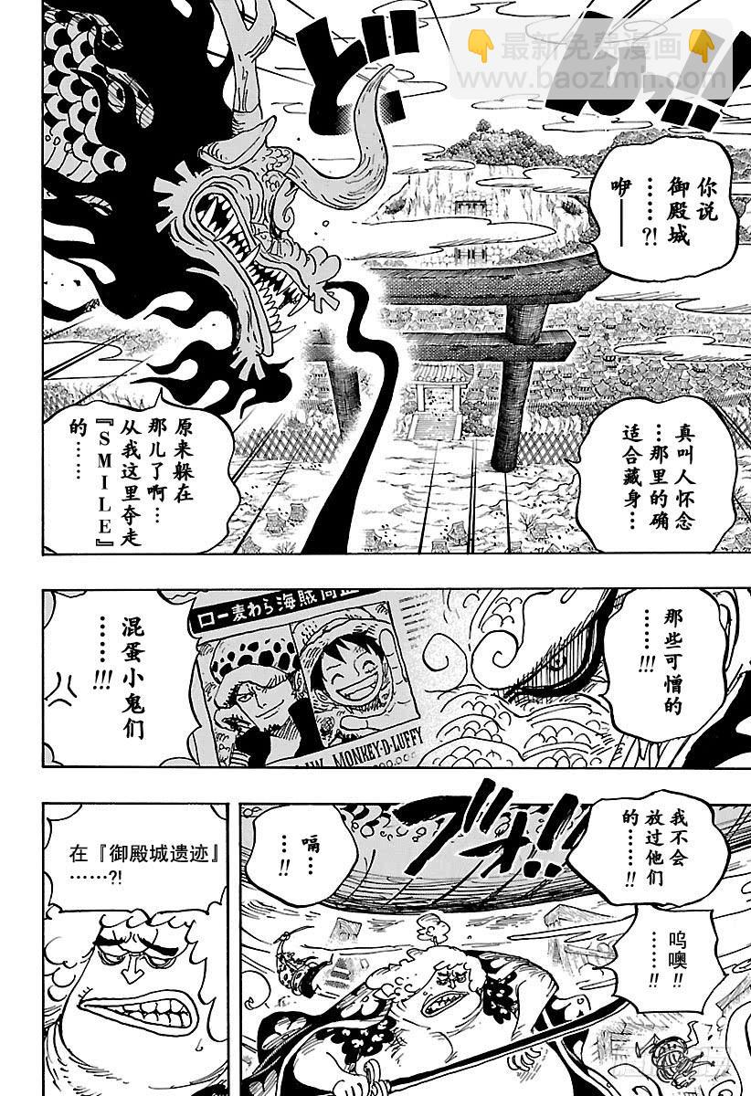 🍹航海王 第922话 百兽海盗团总督 盖德 第12页