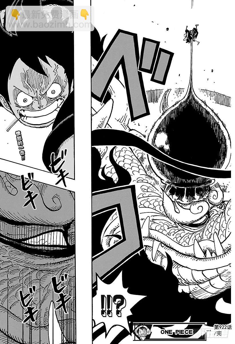 🍹航海王 第922话 百兽海盗团总督 盖德 第17页