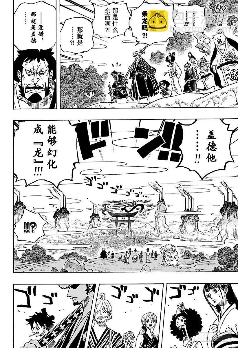 🍹航海王 第922话 百兽海盗团总督 盖德 第2页
