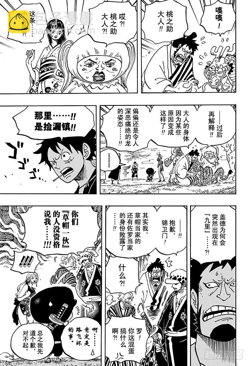 🍹航海王 第922话 百兽海盗团总督 盖德 第3页