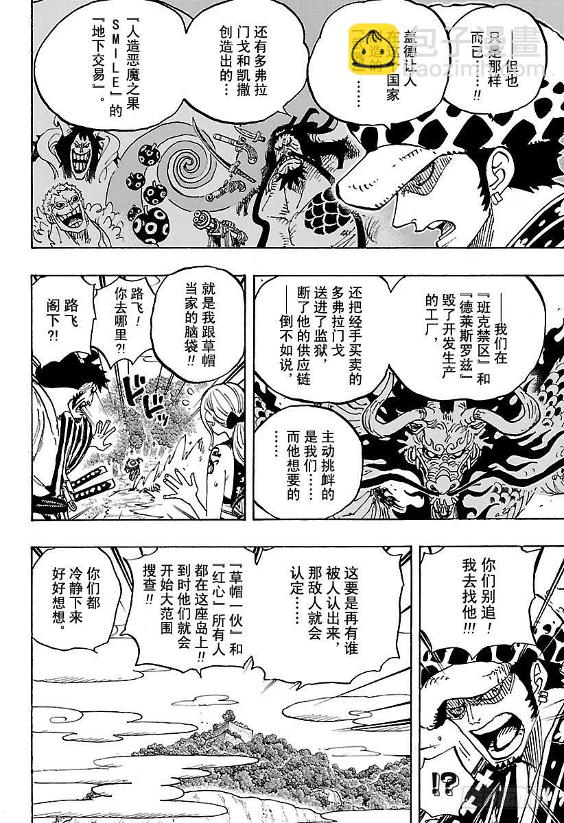🍹航海王 第922话 百兽海盗团总督 盖德 第4页