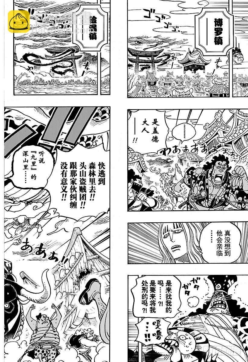 🍹航海王 第922话 百兽海盗团总督 盖德 第6页