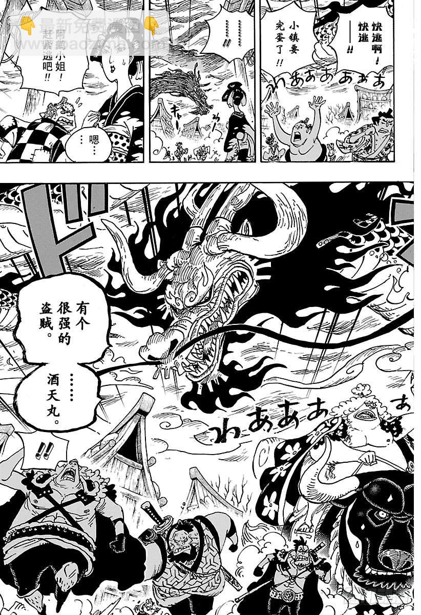 🍹航海王 第922话 百兽海盗团总督 盖德 第7页