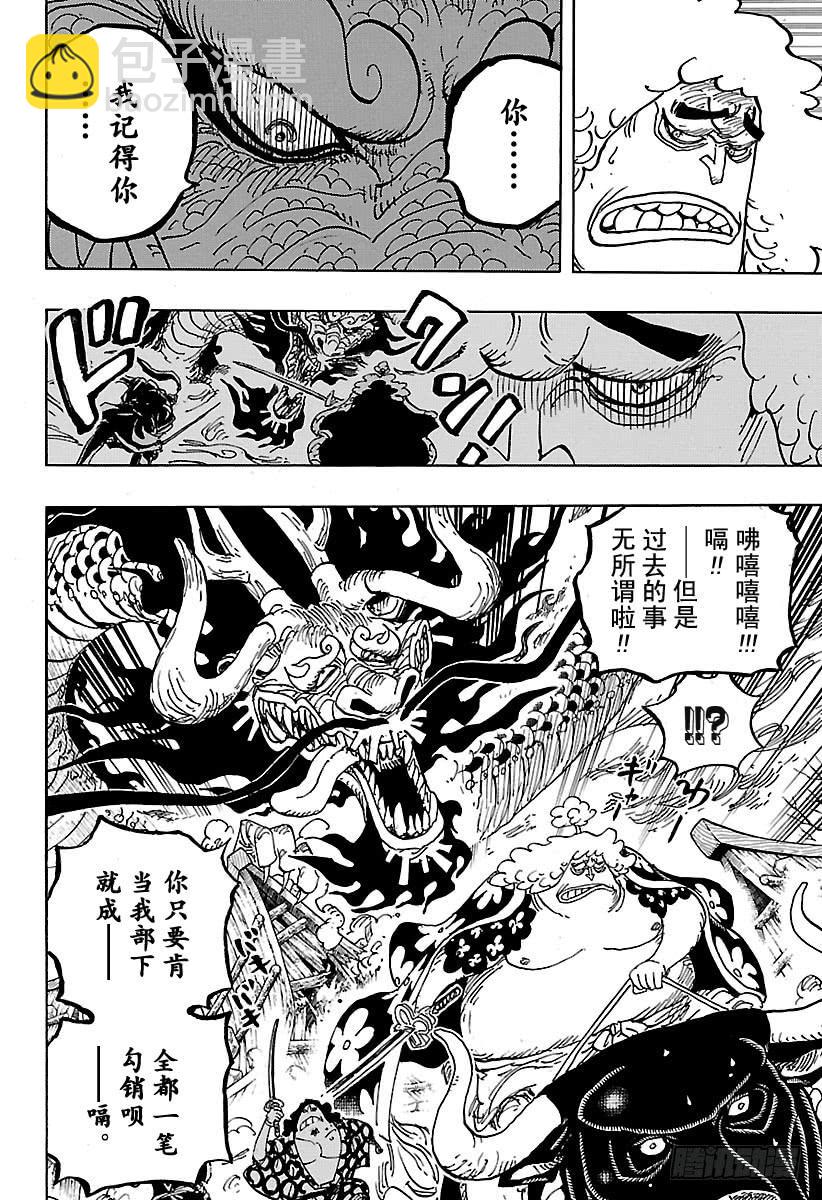 🍹航海王 第922话 百兽海盗团总督 盖德 第8页