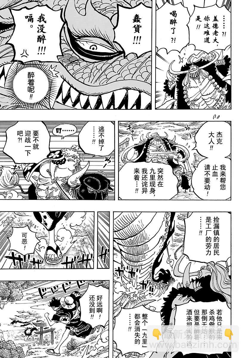 🍹航海王 第922话 百兽海盗团总督 盖德 第9页