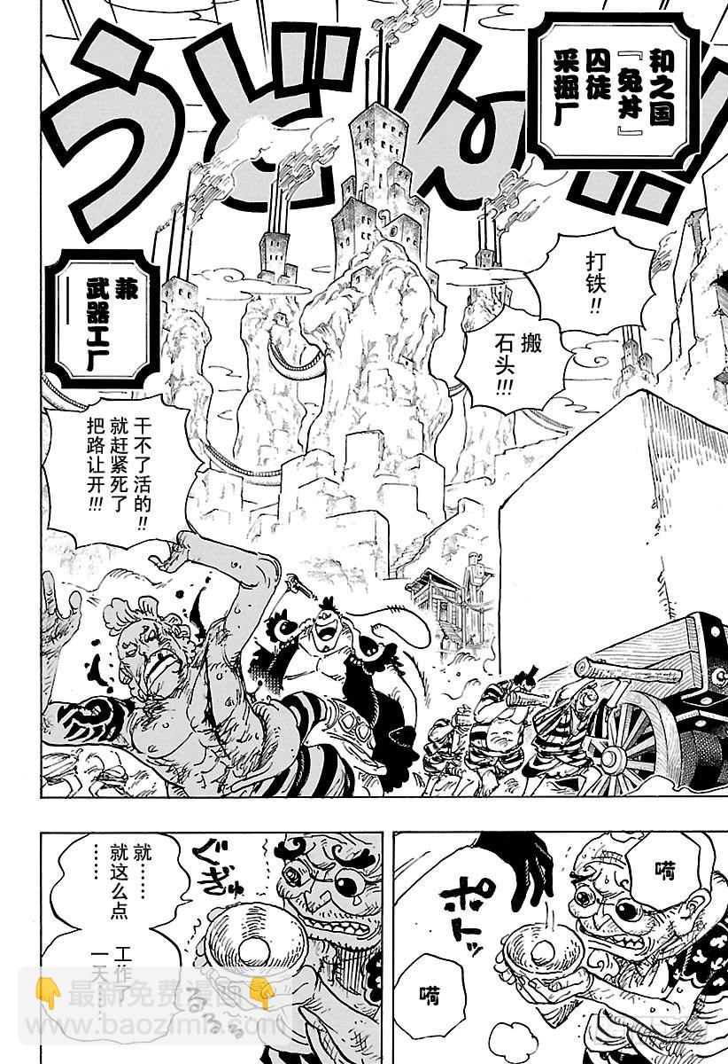🍹航海王 第926话 囚徒采掘厂 第10页