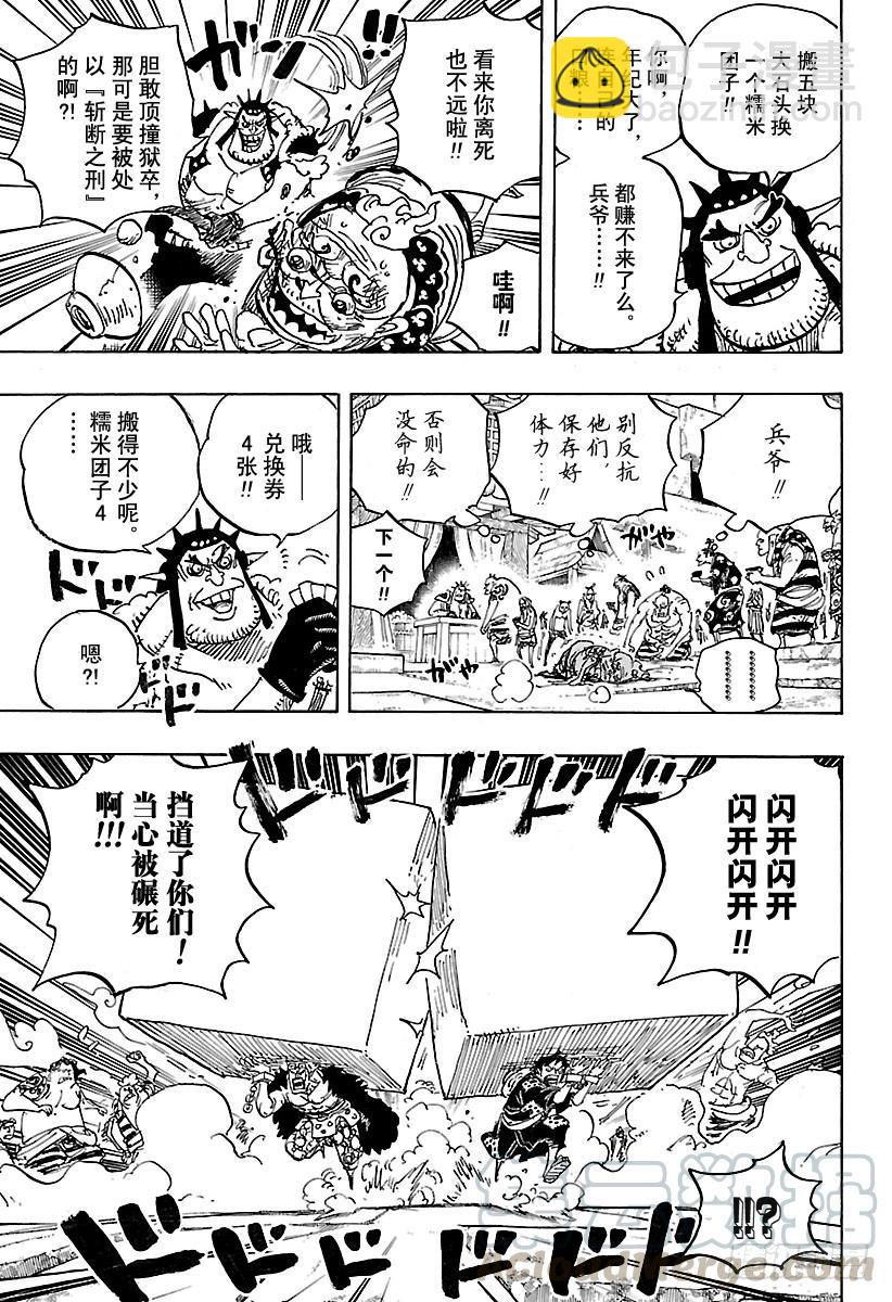 🍹航海王 第926话 囚徒采掘厂 第11页