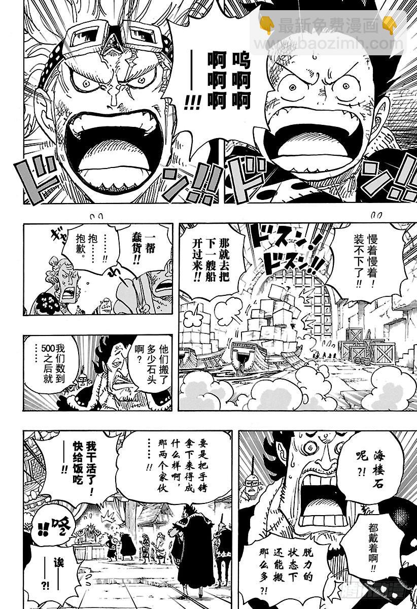 🍹航海王 第926话 囚徒采掘厂 第12页