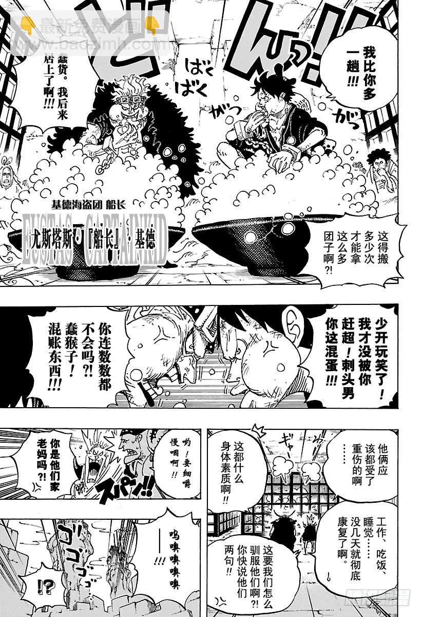 🍹航海王 第926话 囚徒采掘厂 第13页