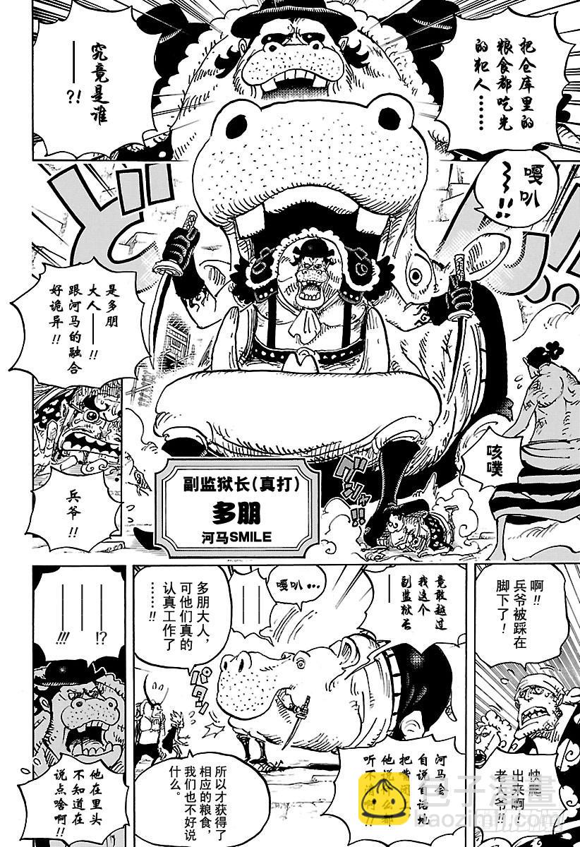 🍹航海王 第926话 囚徒采掘厂 第14页