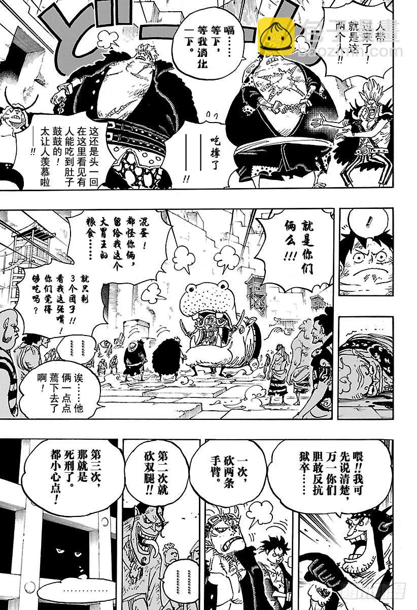 🍹航海王 第926话 囚徒采掘厂 第15页
