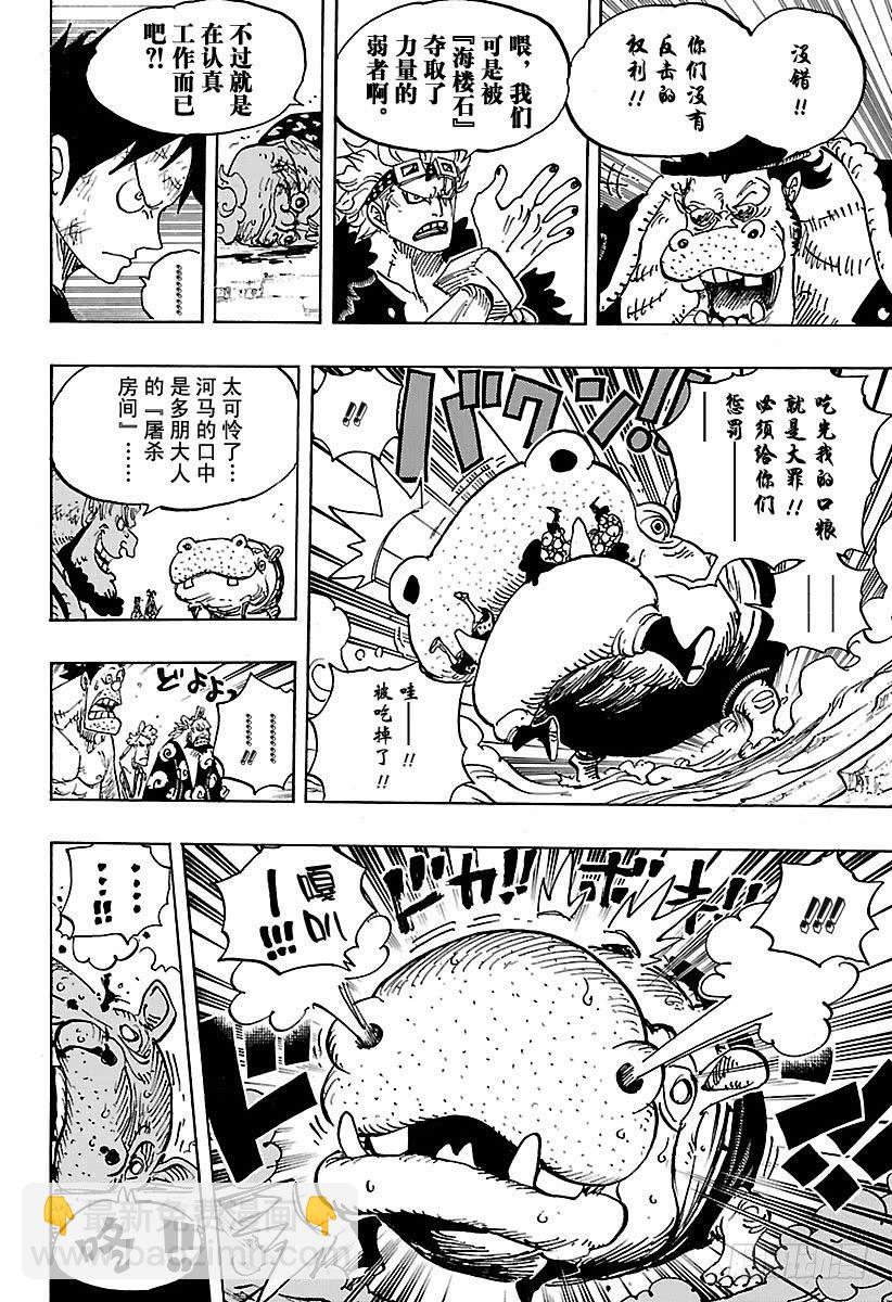 🍹航海王 第926话 囚徒采掘厂 第16页