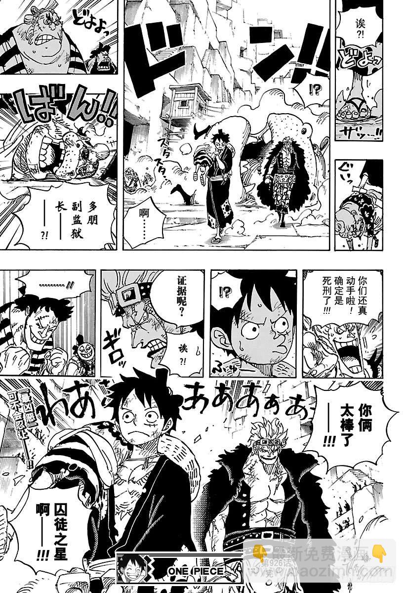🍹航海王 第926话 囚徒采掘厂 第17页