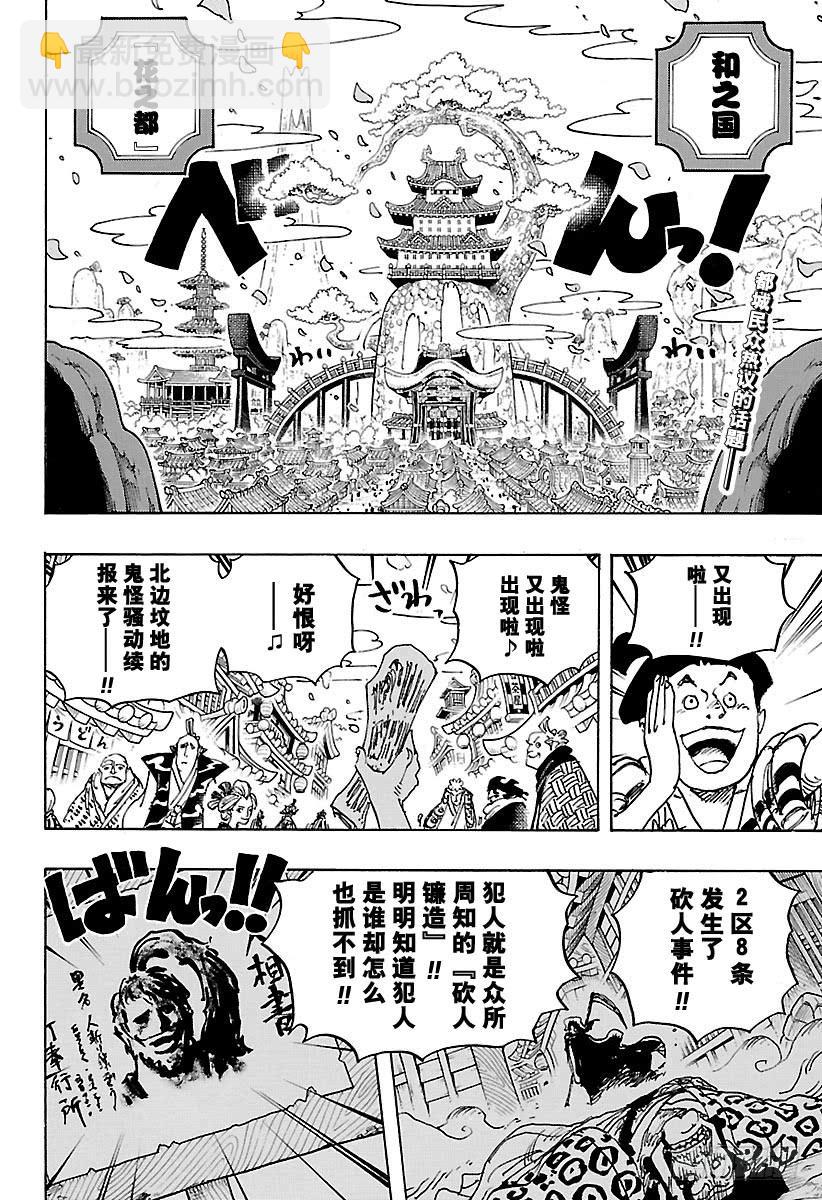 🍹航海王 第926话 囚徒采掘厂 第2页