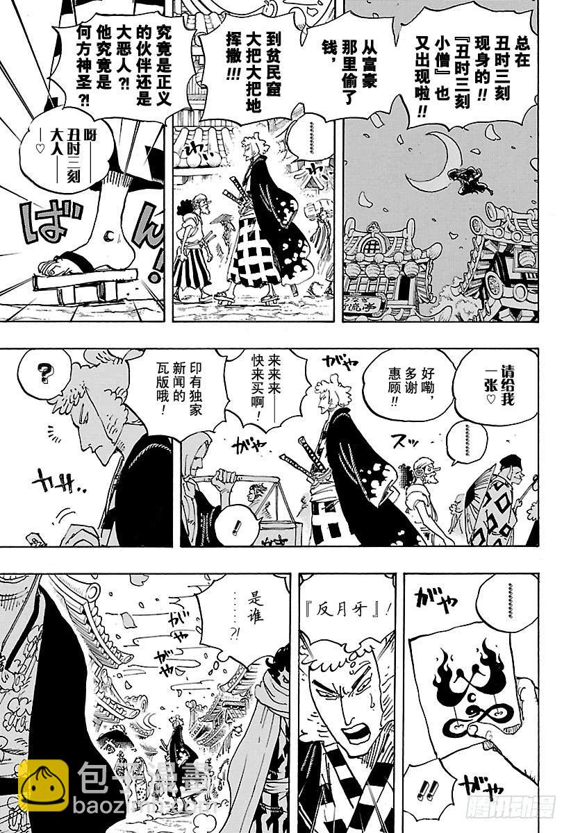 🍹航海王 第926话 囚徒采掘厂 第3页