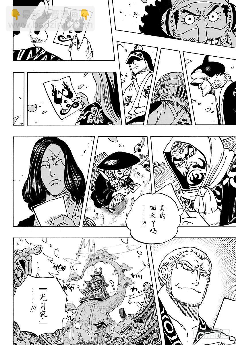 🍹航海王 第926话 囚徒采掘厂 第4页
