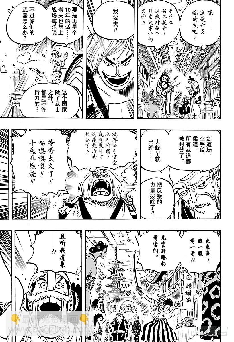 🍹航海王 第926话 囚徒采掘厂 第5页