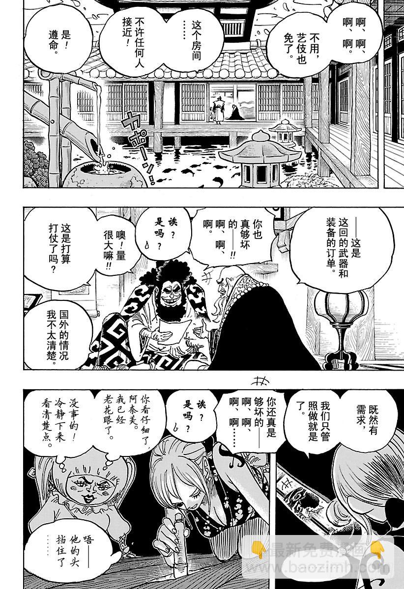 🍹航海王 第926话 囚徒采掘厂 第6页