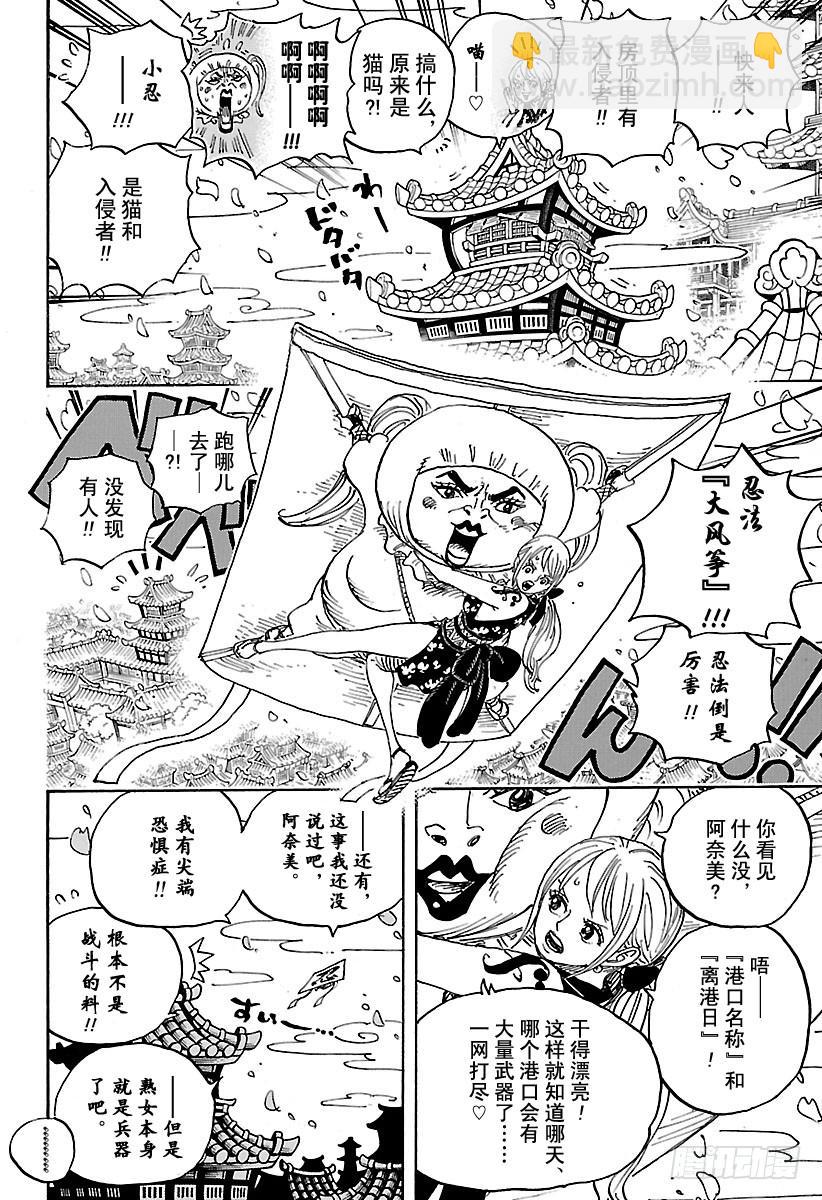🍹航海王 第926话 囚徒采掘厂 第8页
