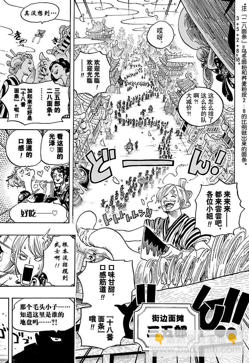 🍹航海王 第926话 囚徒采掘厂 第9页