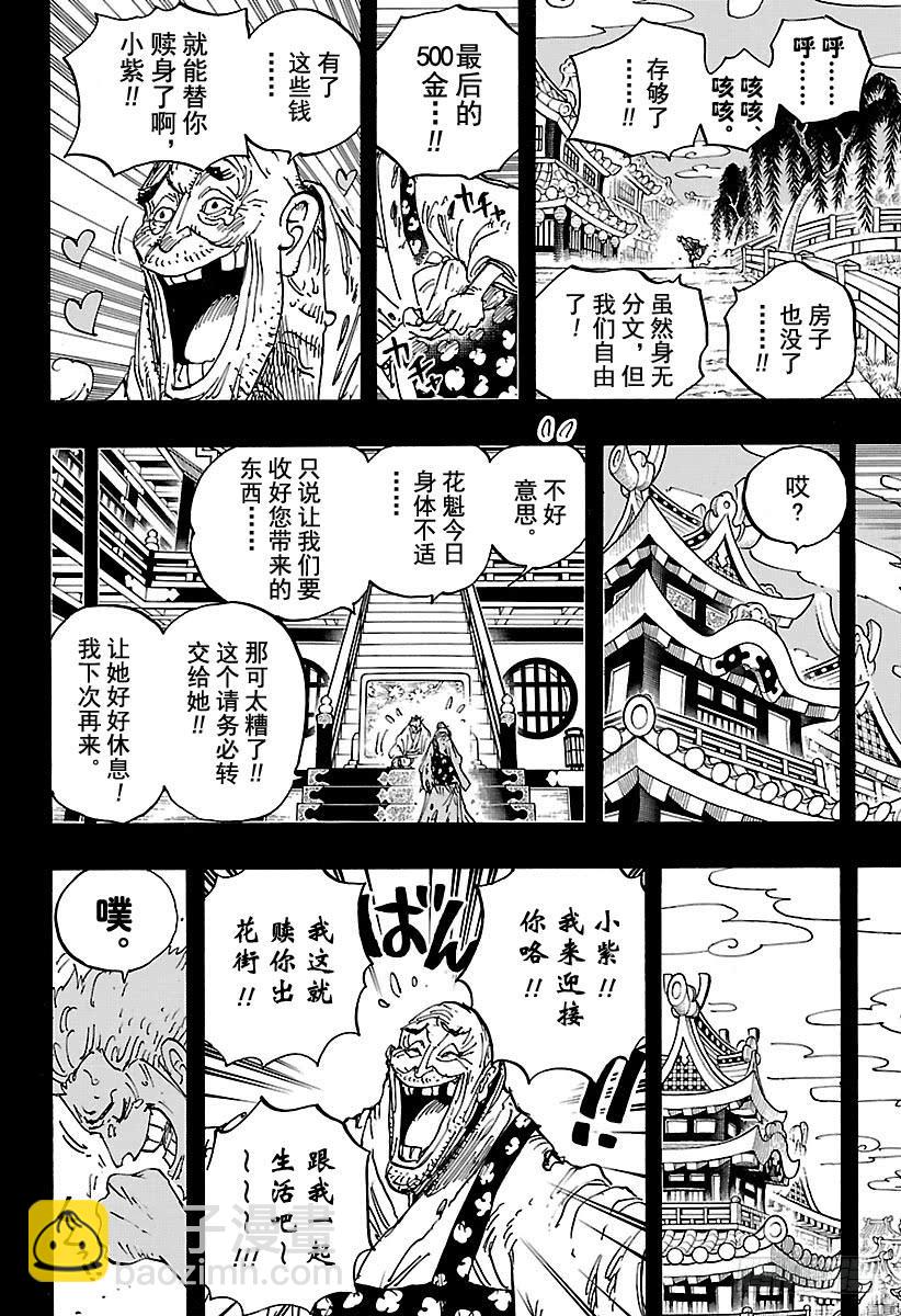 🍹航海王 第928话 花魁小紫登场 第10页
