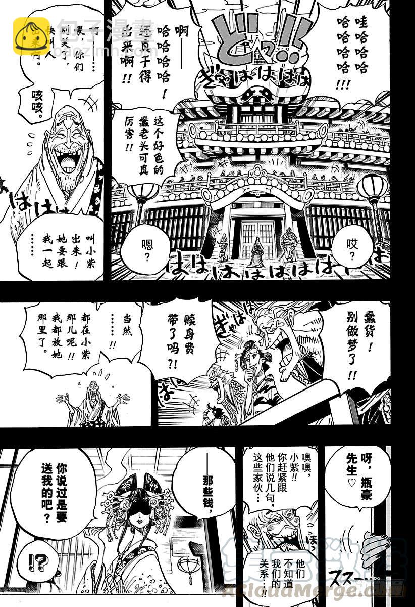 🍹航海王 第928话 花魁小紫登场 第11页