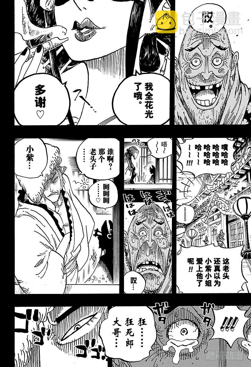 🍹航海王 第928话 花魁小紫登场 第12页