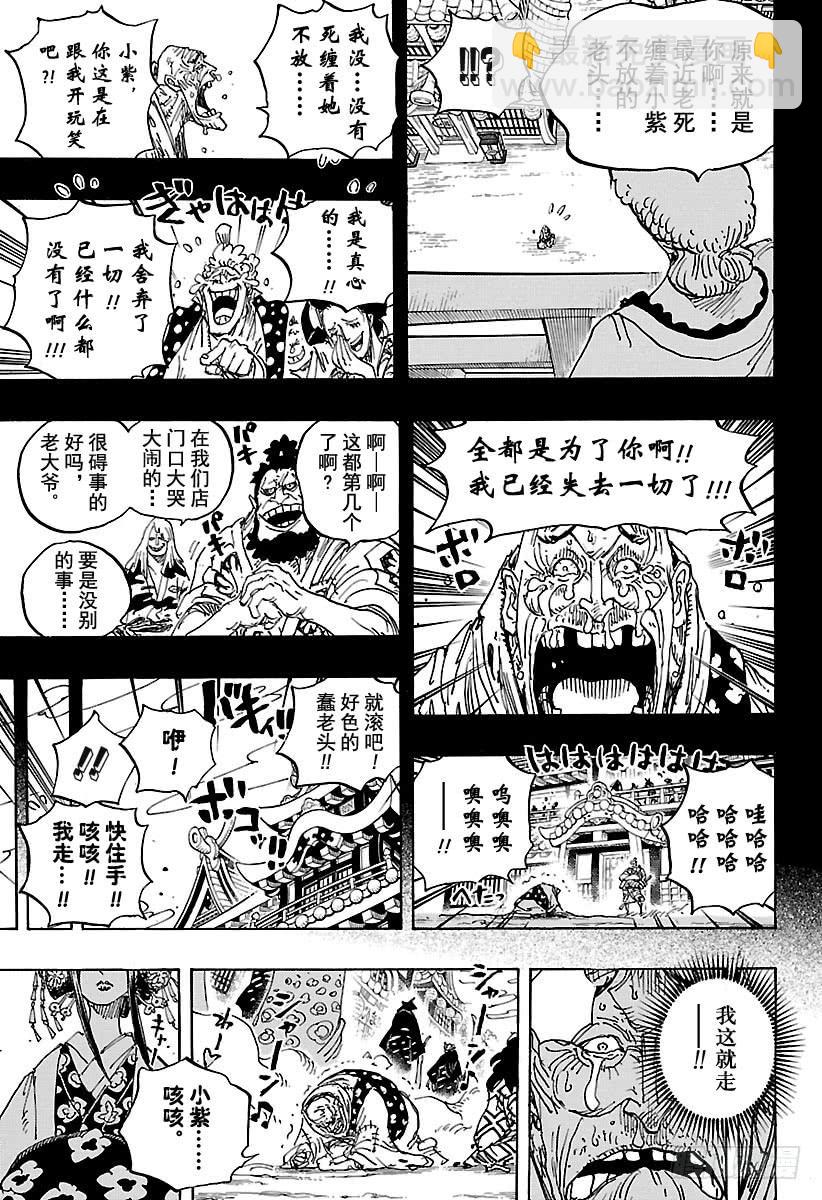 🍹航海王 第928话 花魁小紫登场 第13页