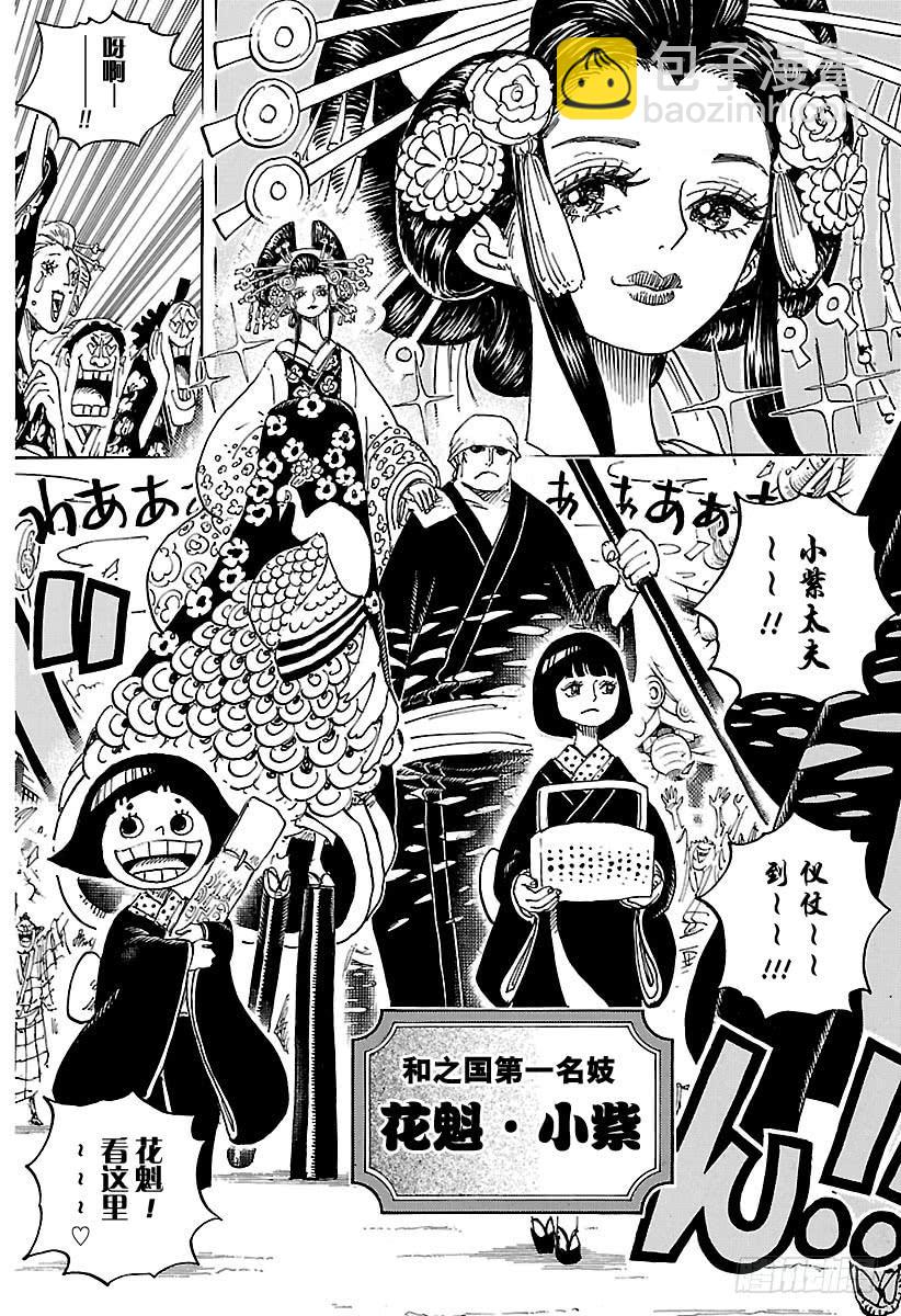 🍹航海王 第928话 花魁小紫登场 第14页