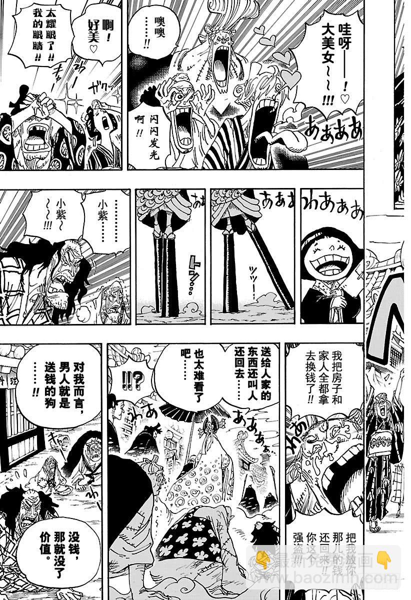 🍹航海王 第928话 花魁小紫登场 第15页