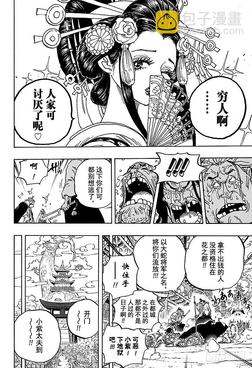🍹航海王 第928话 花魁小紫登场 第16页