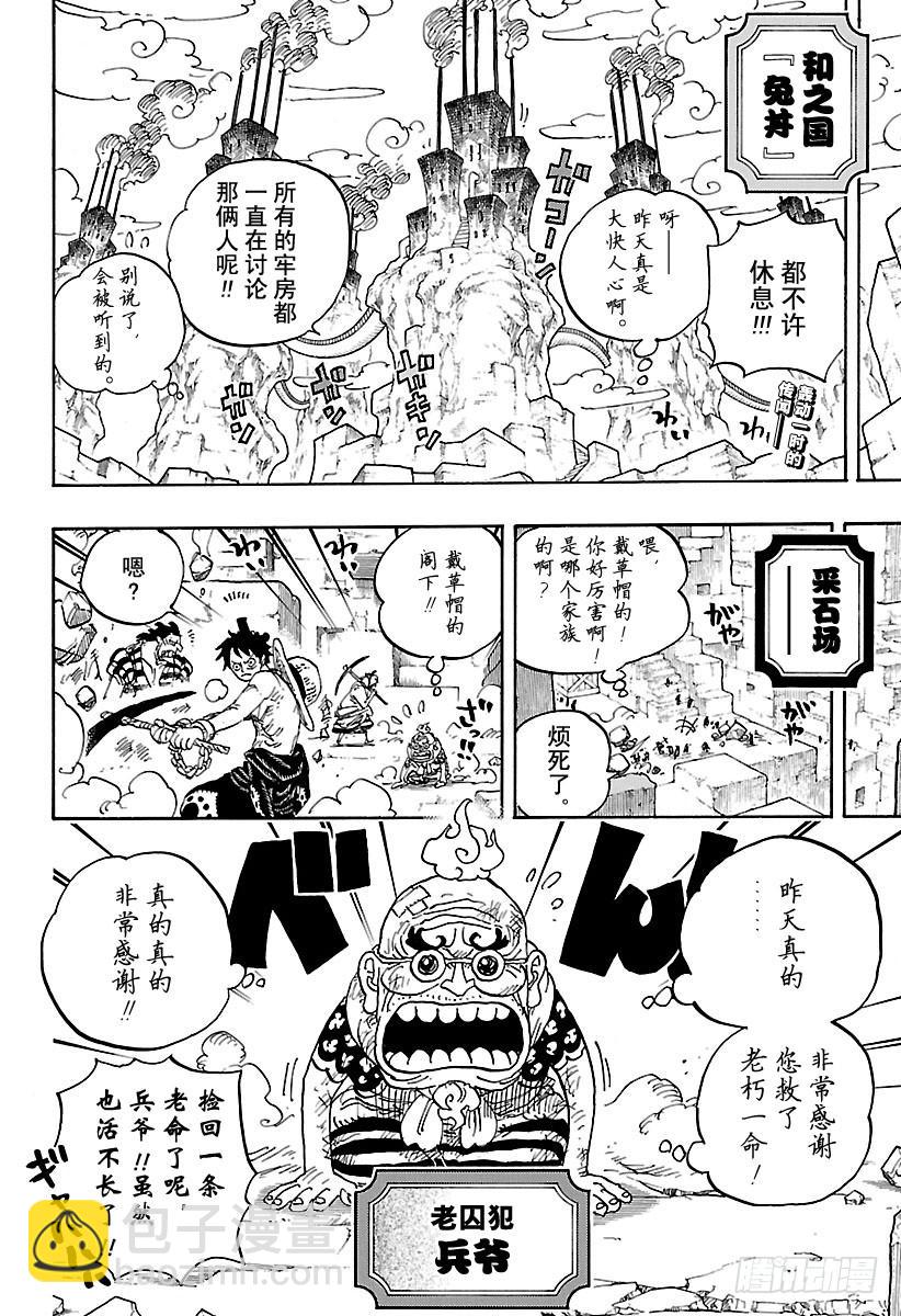 🍹航海王 第928话 花魁小紫登场 第2页