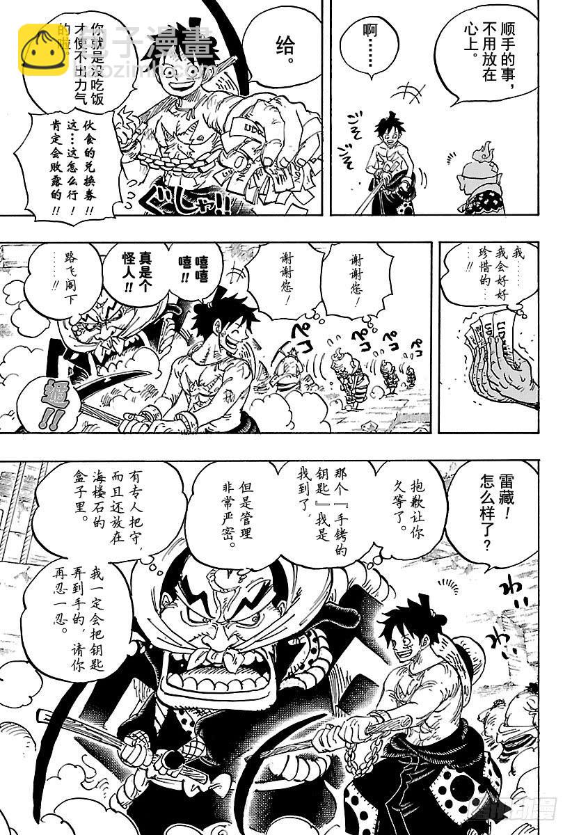 🍹航海王 第928话 花魁小紫登场 第3页