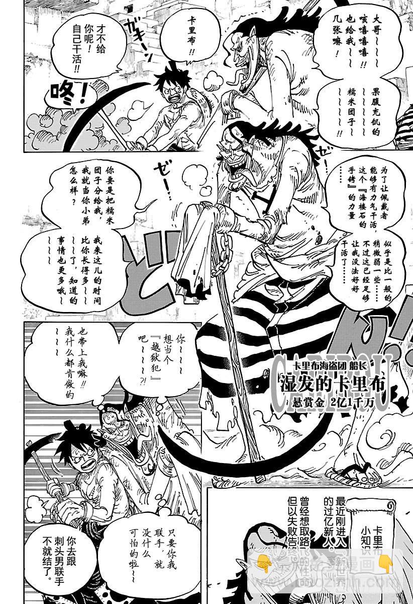 🍹航海王 第928话 花魁小紫登场 第4页