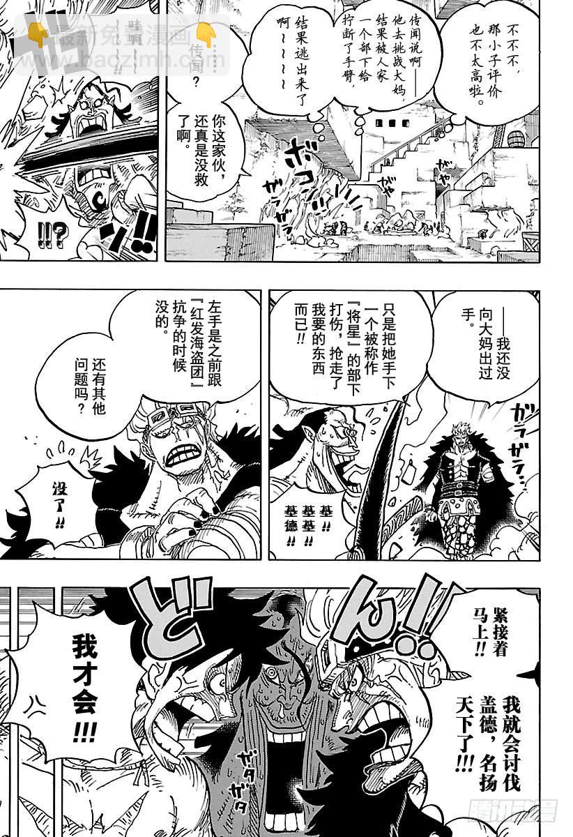 🍹航海王 第928话 花魁小紫登场 第5页