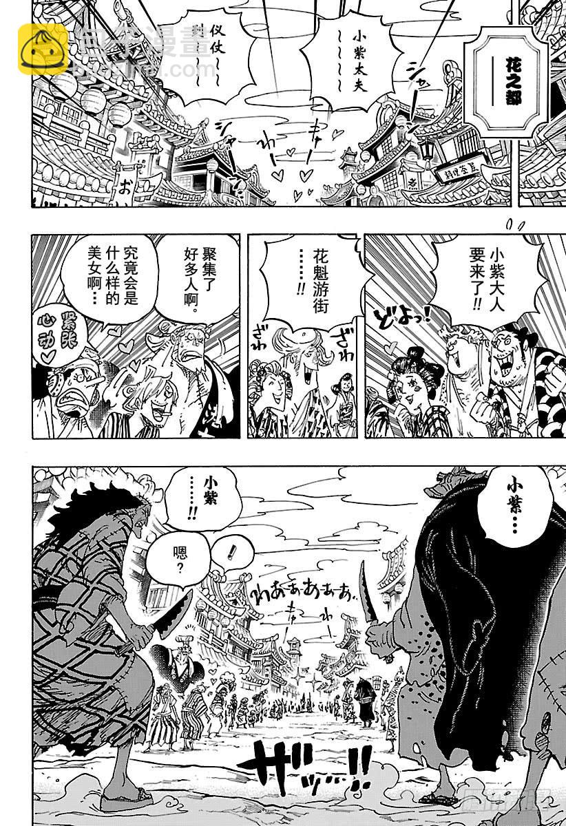 🍹航海王 第928话 花魁小紫登场 第6页