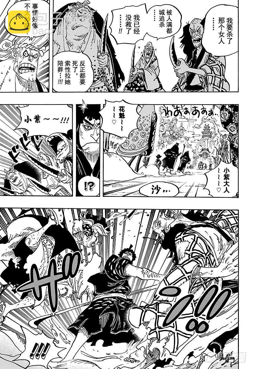 🍹航海王 第928话 花魁小紫登场 第7页