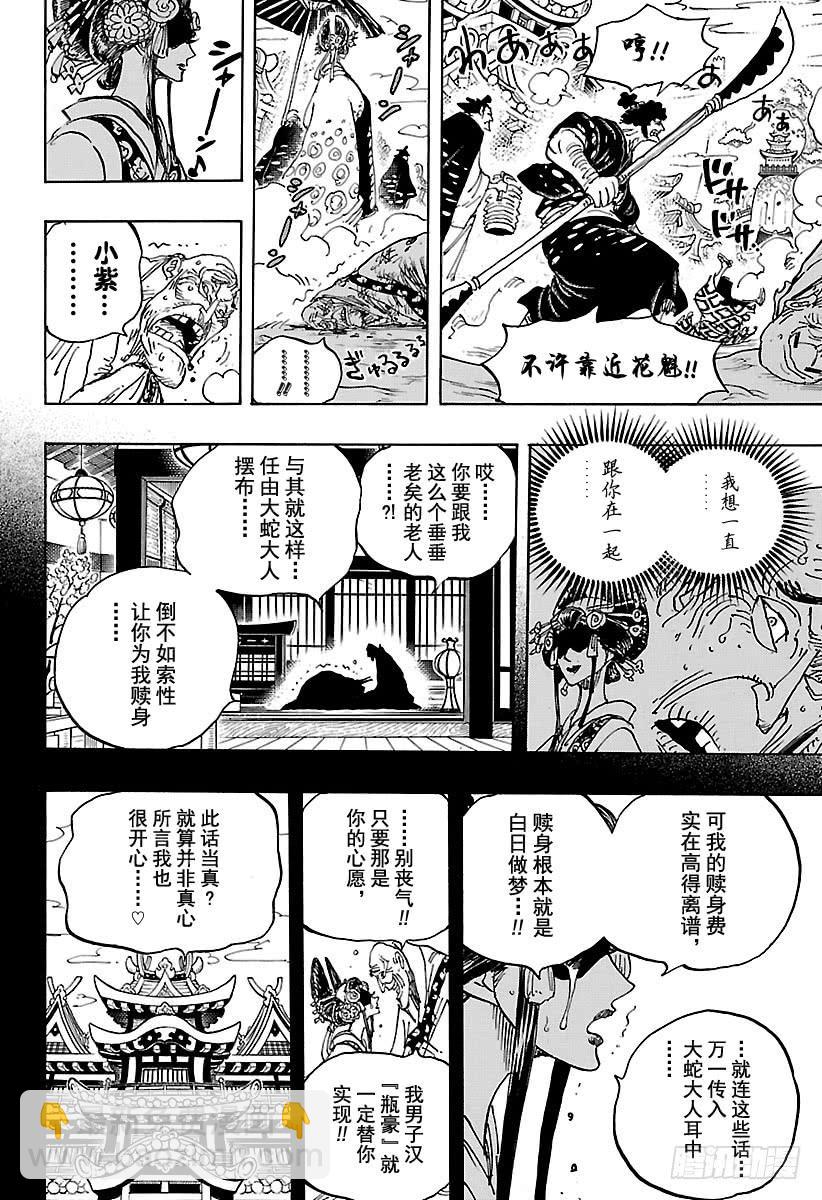 🍹航海王 第928话 花魁小紫登场 第8页