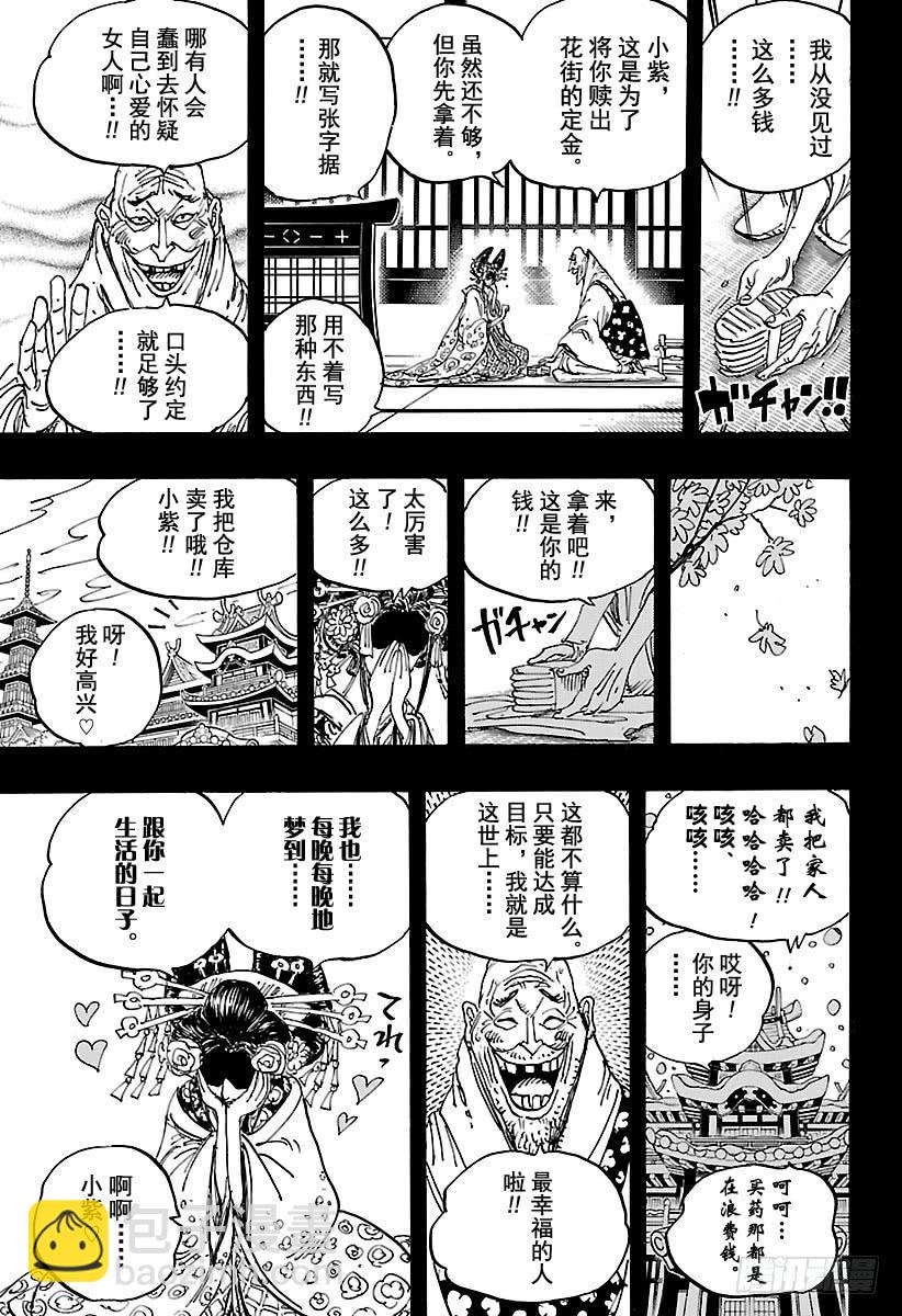 🍹航海王 第928话 花魁小紫登场 第9页