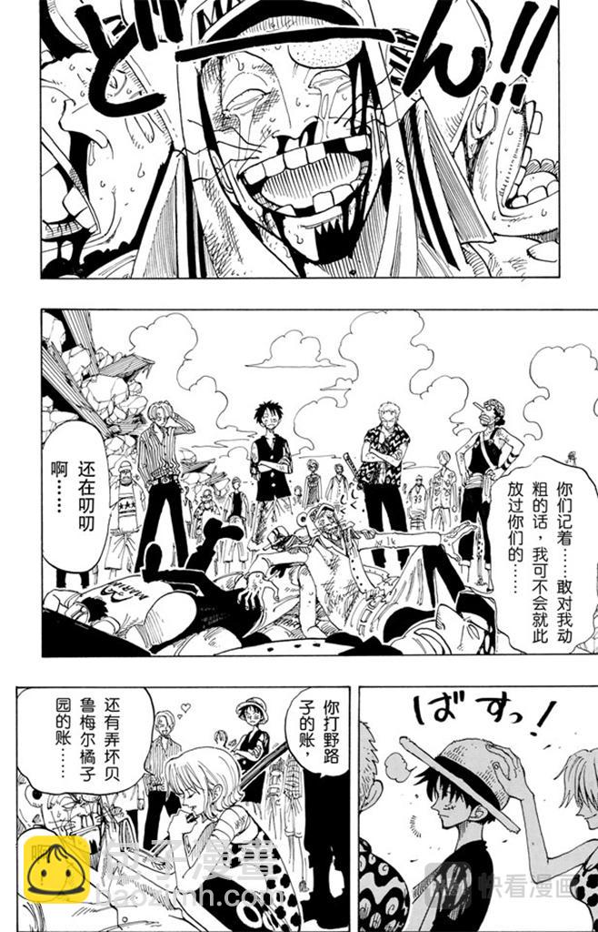 🍹航海王 第94话 第二个伙伴 第10页