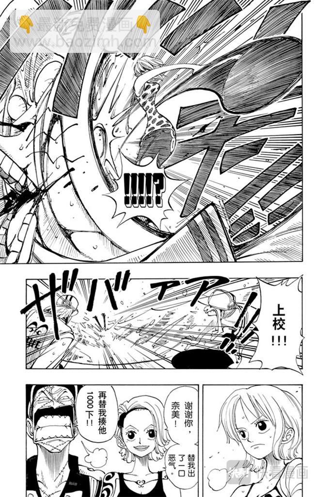 🍹航海王 第94话 第二个伙伴 第11页